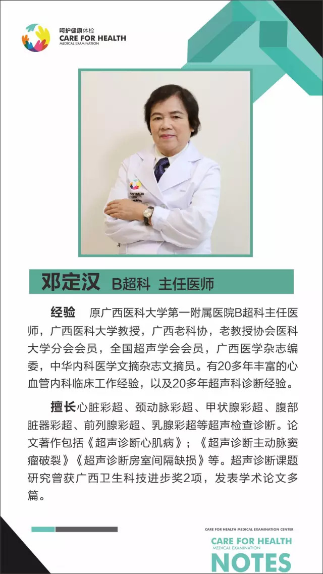 呵护健康体检用品质挽救生命