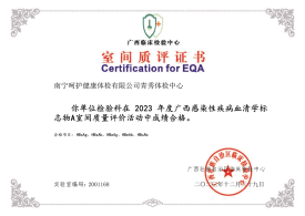 2023感染性疾病血清学标志物A室间质评合格