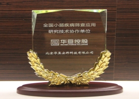 全国小肠疾病筛查应用研究技术协作单位