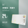 3秒医生·年度卡